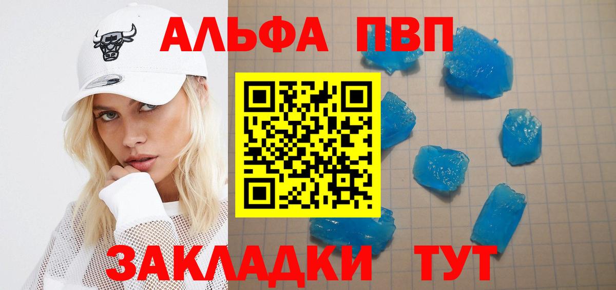 сколько стоит  Вход с VPN  Шебекино  APVP Соль  А ПВП VHQ  A PVP кристаллы 