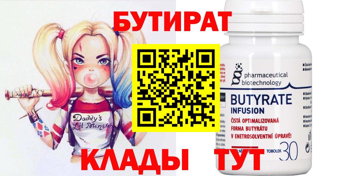 БУТИРАТ оксибутират Шебекино