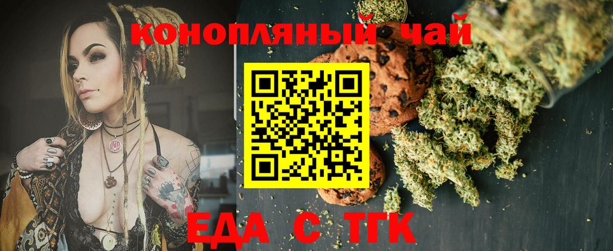 Печенье с ТГК марихуана  Вход с VPN  Шебекино 