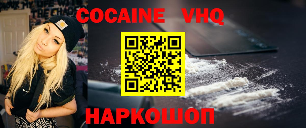Cocaine Колумбийский  КОКАИН VHQ  Шебекино  Вход с VPN 