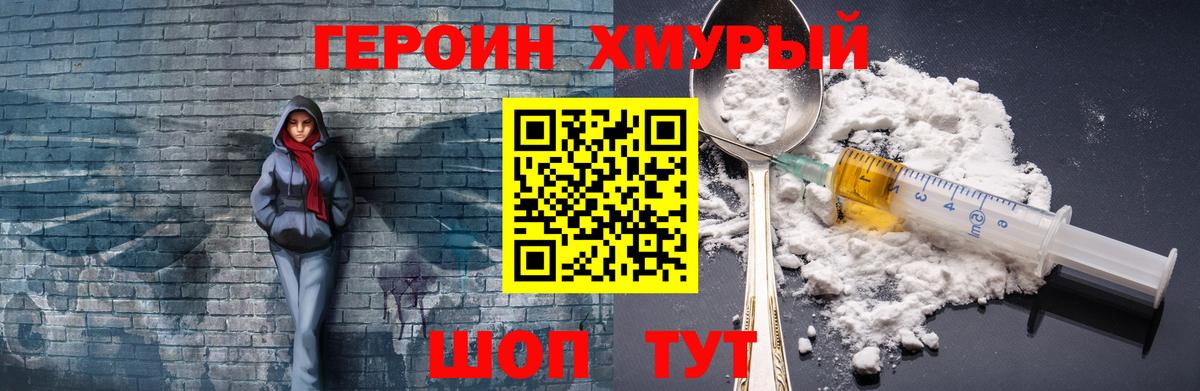 Героин хмурый  ГЕРОИН  Шебекино  Вход с VPN 