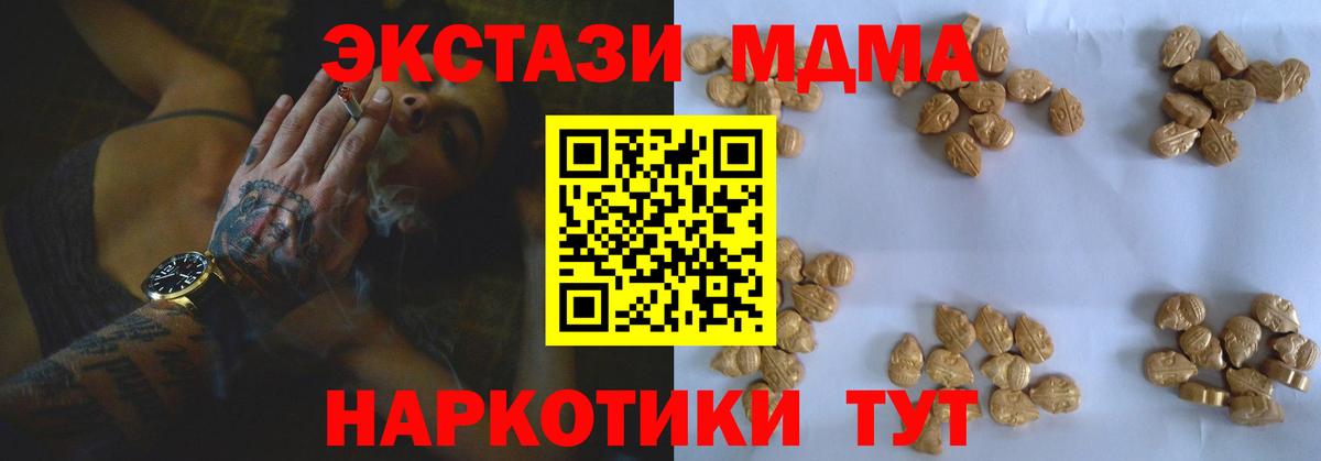 Шебекино  MDMA Molly  Вход с VPN  МДМА Molly 
