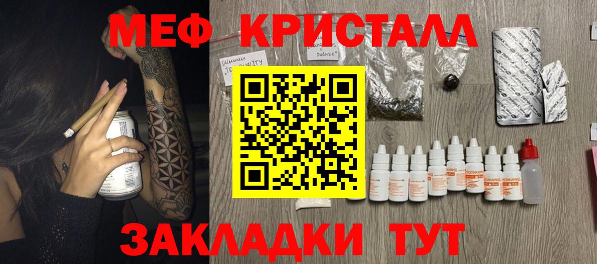 Мефедрон кристаллы Шебекино