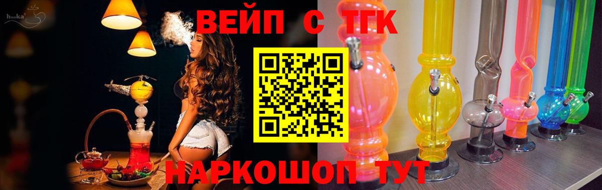 ТГК вейп с тгк  Вход с VPN  Шебекино 